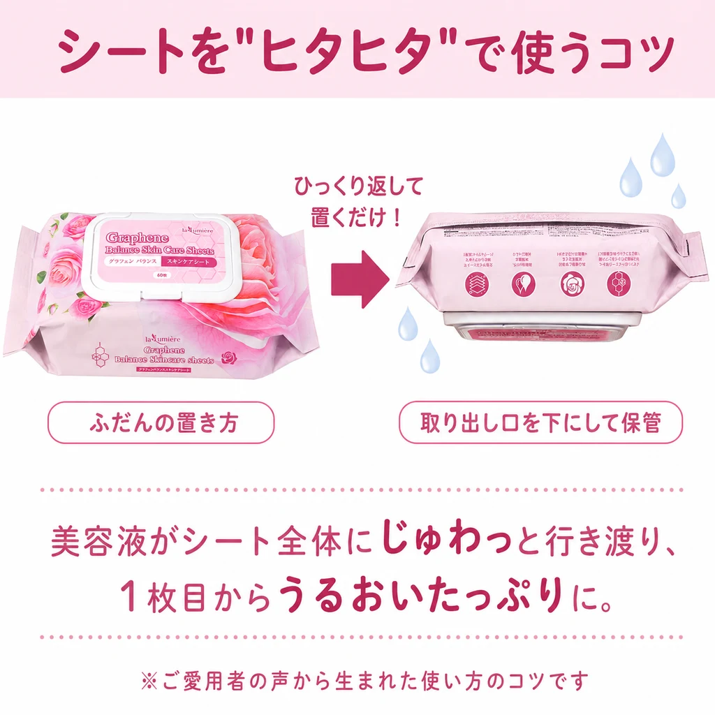 シートをヒタヒタで使うコツ（取り出し口を下にして保管）