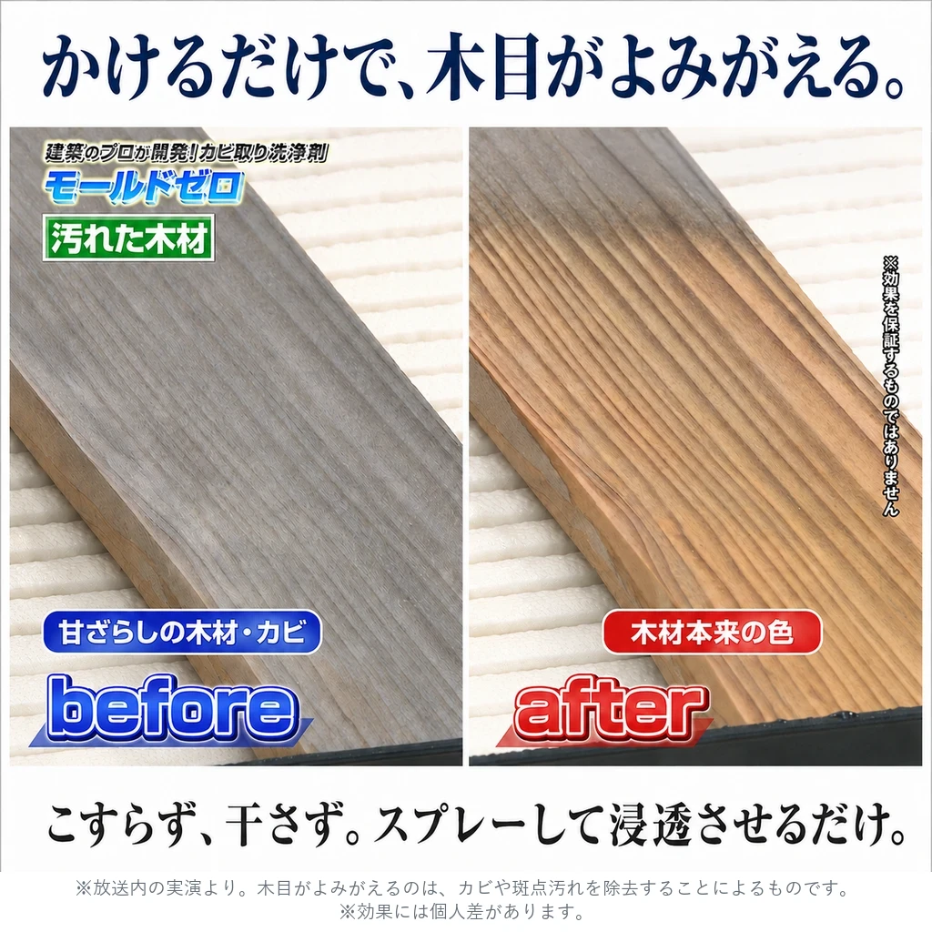 木材のカビが取れて木目がよみがえる実演 Before After