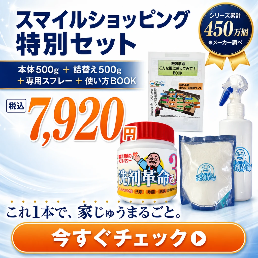 スマイルショッピング特別セット 本体500g 詰替500g 専用スプレー 使い方BOOK 税込7920円