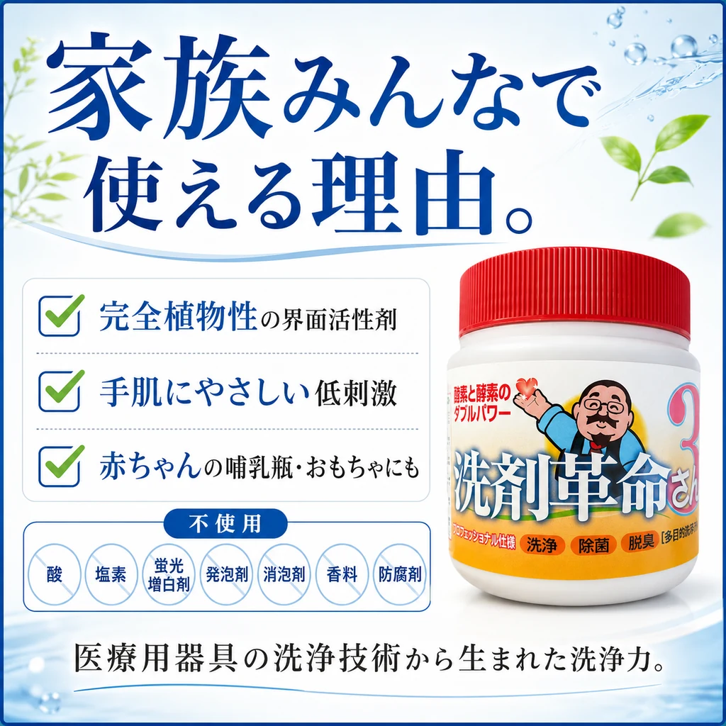 家族みんなで使える理由 完全植物性 低刺激 赤ちゃんの哺乳瓶にも 7つの不使用 医療用器具の洗浄技術