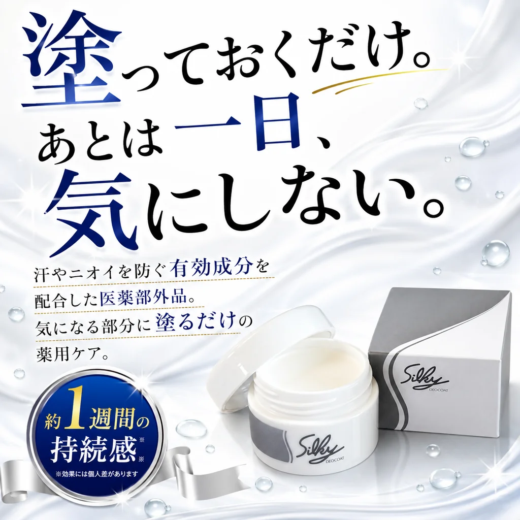 塗っておくだけの薬用ケア