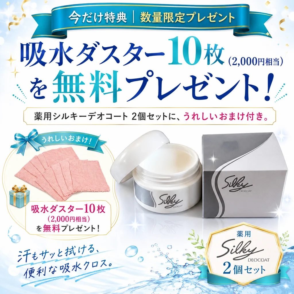 吸水ダスター10枚 2000円相当 無料プレゼント特典