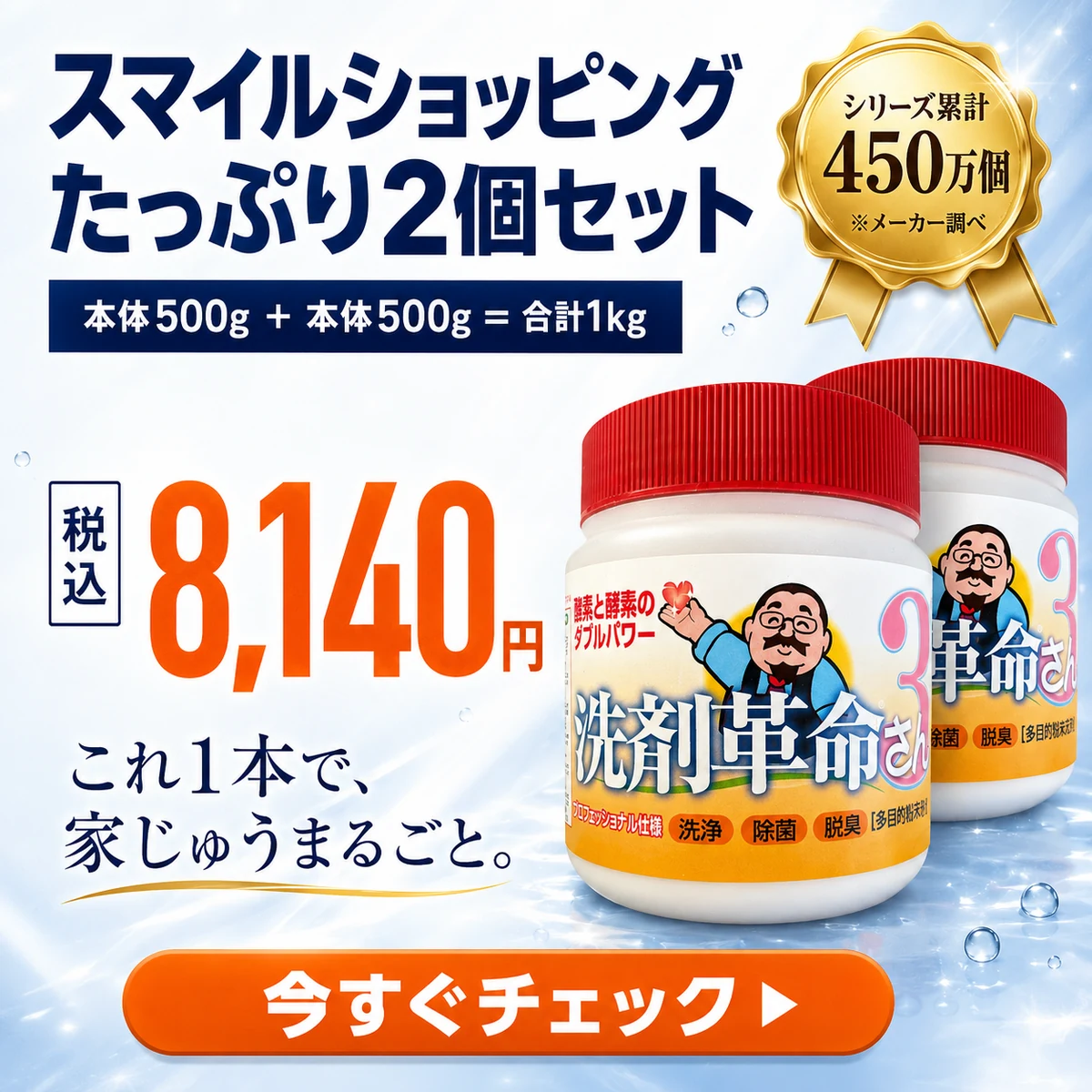 洗剤革命さん3 500g 2個セット 本体500g×2 合計1kg 税込8140円