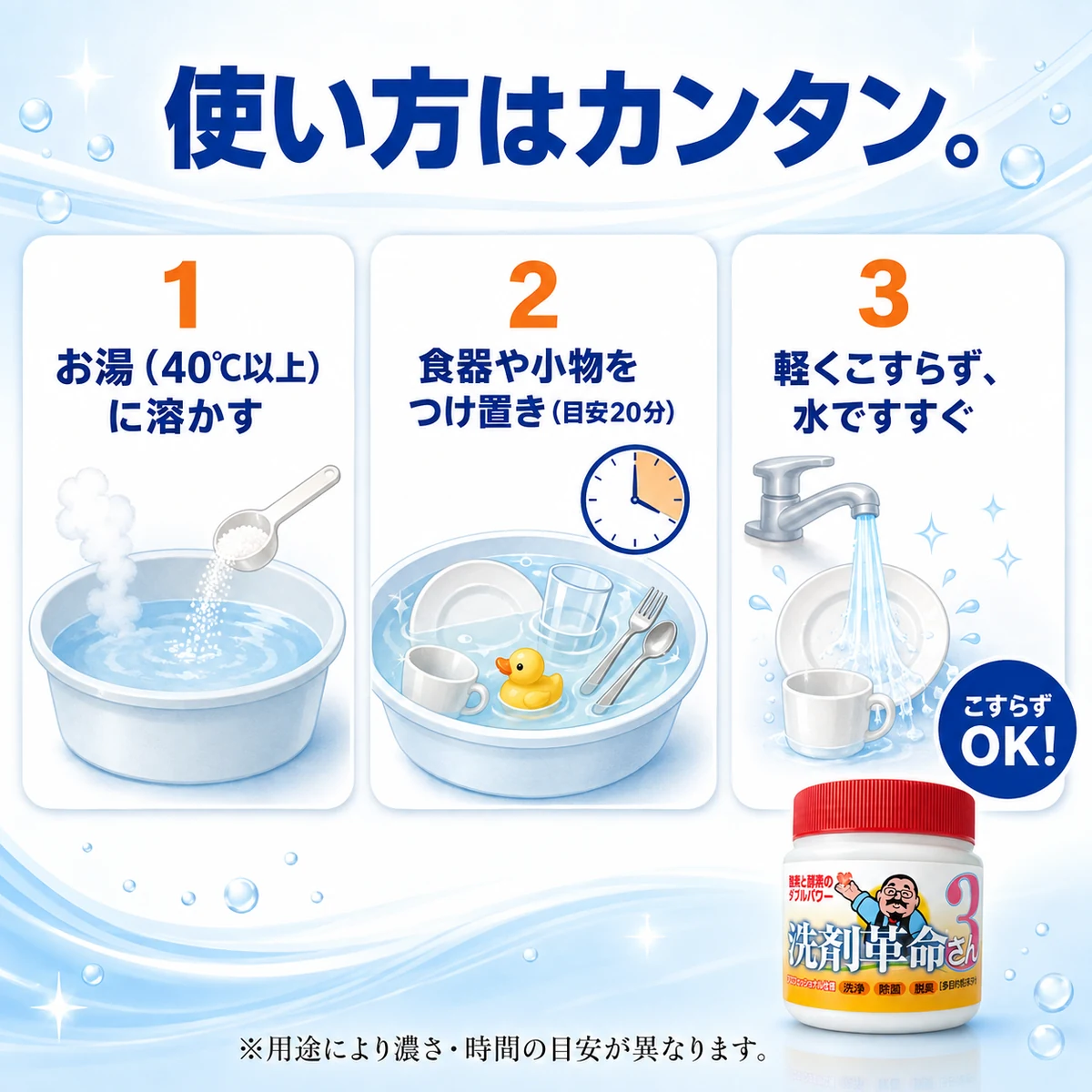 使い方はカンタン お湯に溶かす つけ置き20分 水ですすぐ